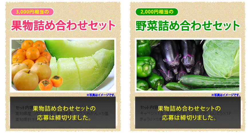 果物詰め合わせセット・野菜詰め合わせセット